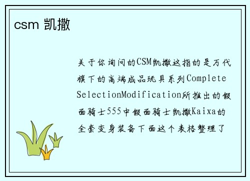 csm 凯撒