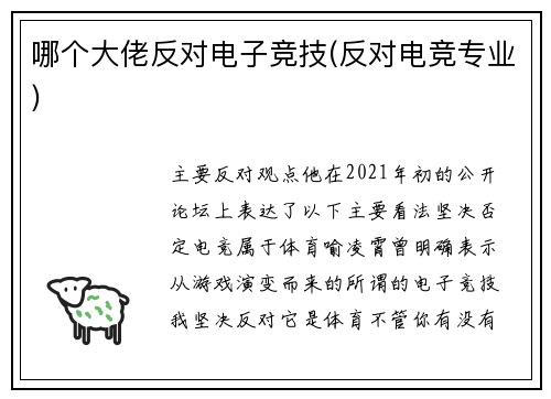 哪个大佬反对电子竞技(反对电竞专业)